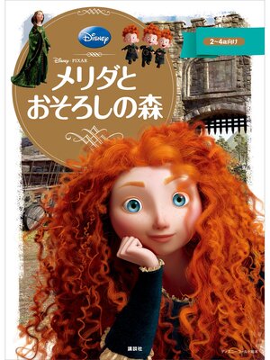 cover image of ディズニーゴールド絵本　メリダとおそろしの森